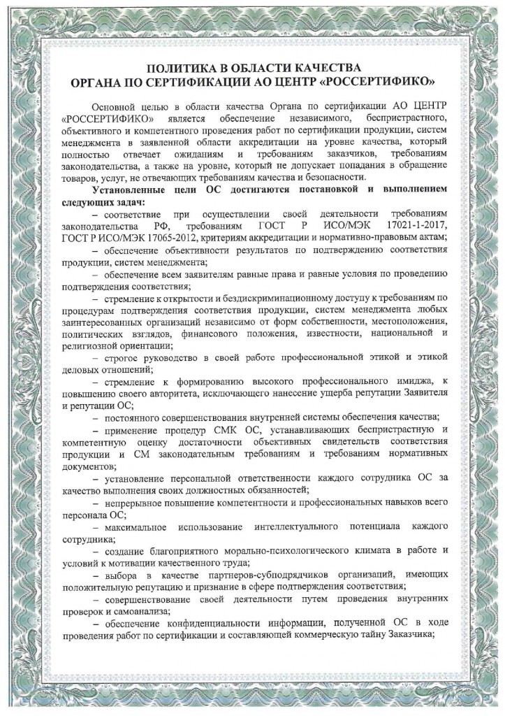 politika-v-oblasti-kachestva_page-0001