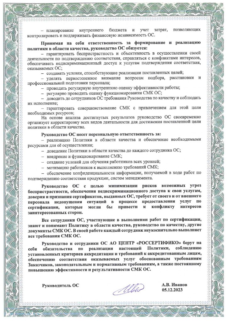 politika-v-oblasti-kachestva_page-0002