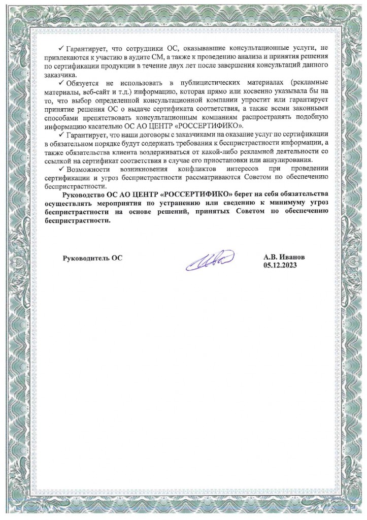 deklaraciya-soblyudeniya-principov-bespristrastnosti_page-0002
